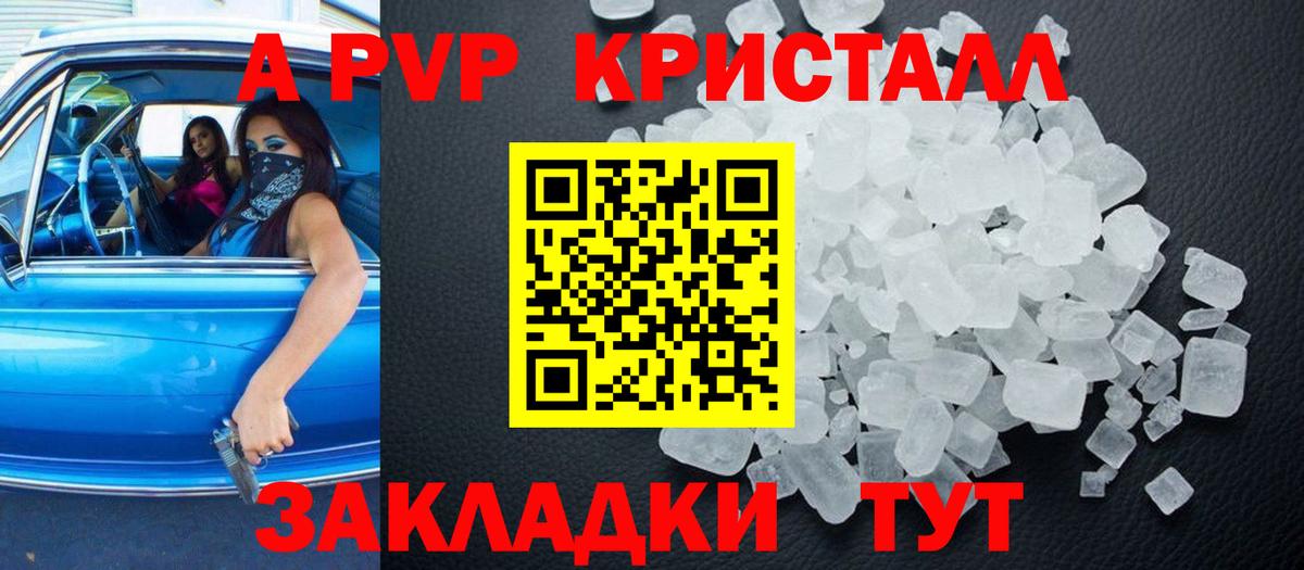 Alfa_PVP Crystall Назрань