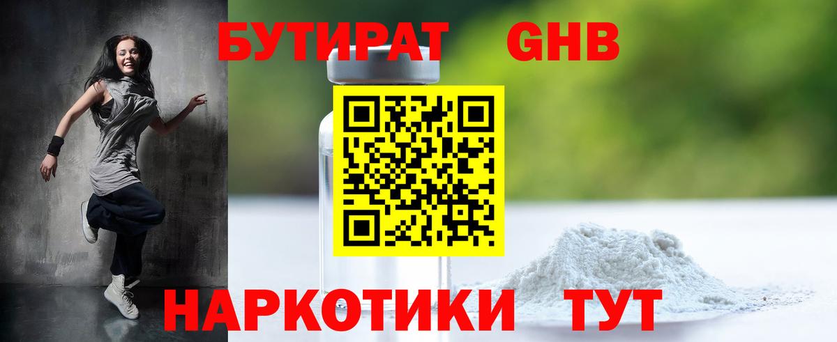 Бутират BDO Назрань