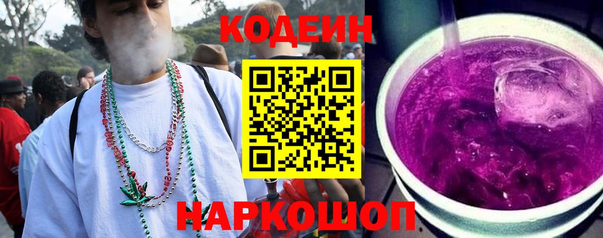 Codein Purple Drank  Вход с VPN  Назрань 