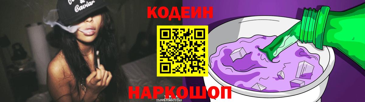 Кодеиновый сироп Lean напиток Lean (лин) Назрань