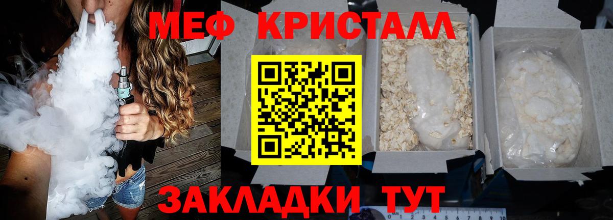 МЕФ кристаллы Назрань