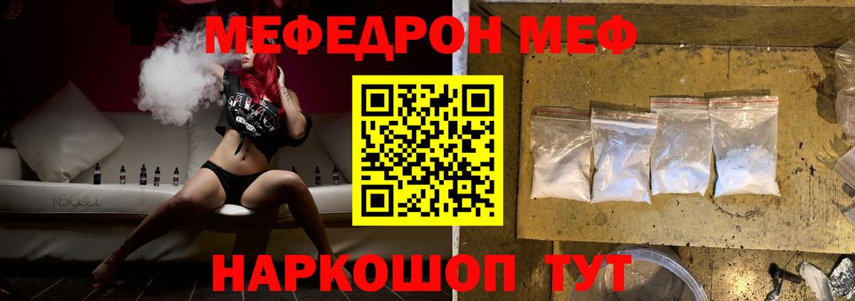 МЯУ-МЯУ mephedrone  Вход с VPN  Меф кристаллы  Назрань 