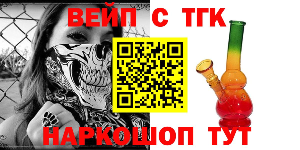 ТГК вейп с тгк Назрань